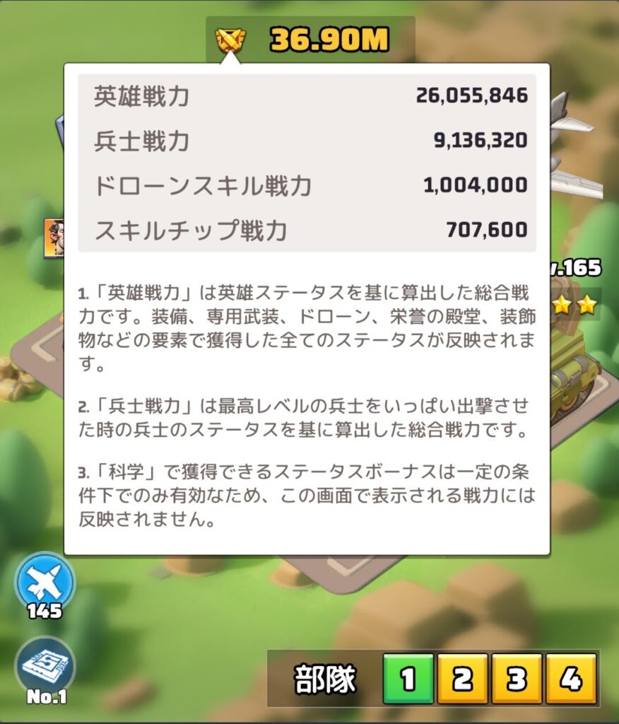 第1陣地の戦力の詳細確認