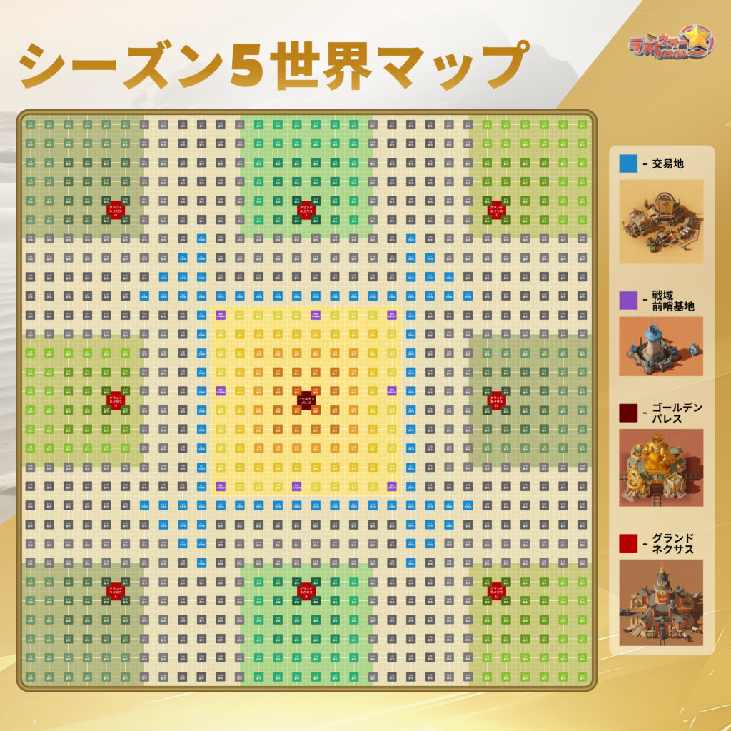 シーズン5 世界マップ