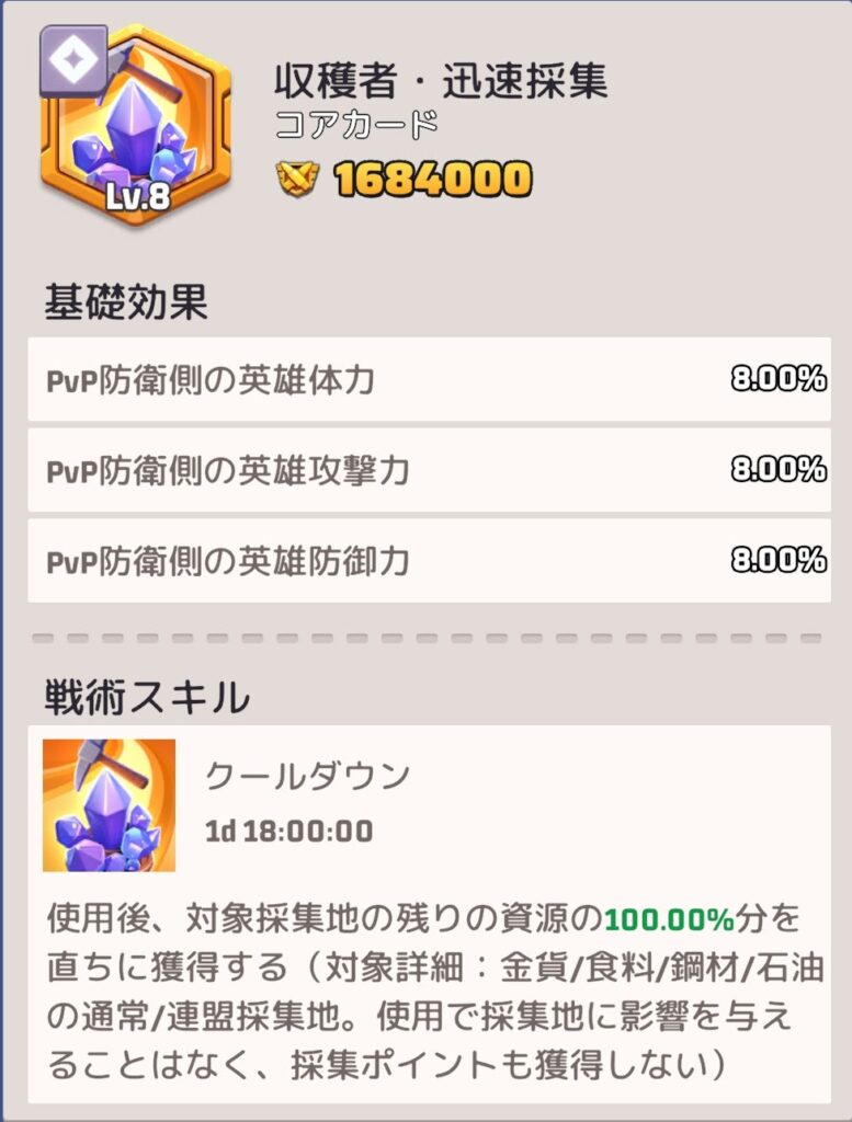 汎用 収穫者・迅速採集