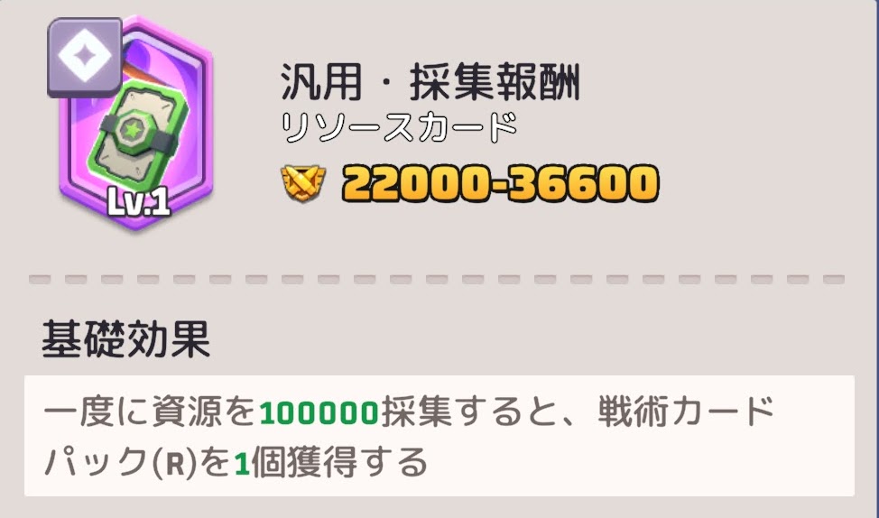 汎用・採集報酬