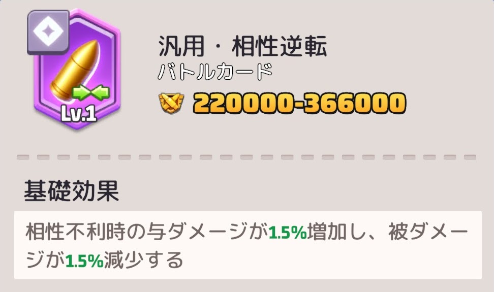 汎用・相性逆転