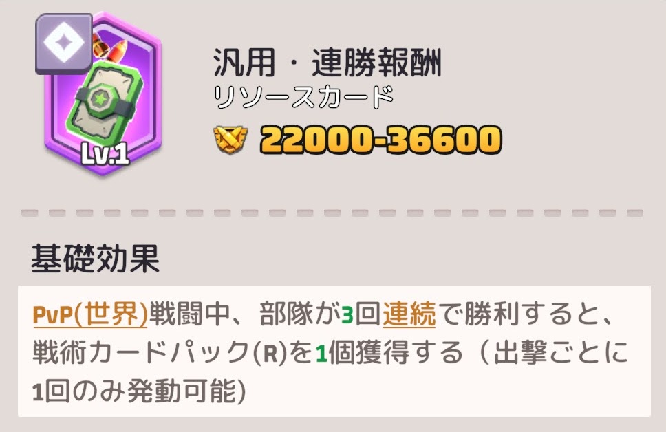 汎用・連勝報酬