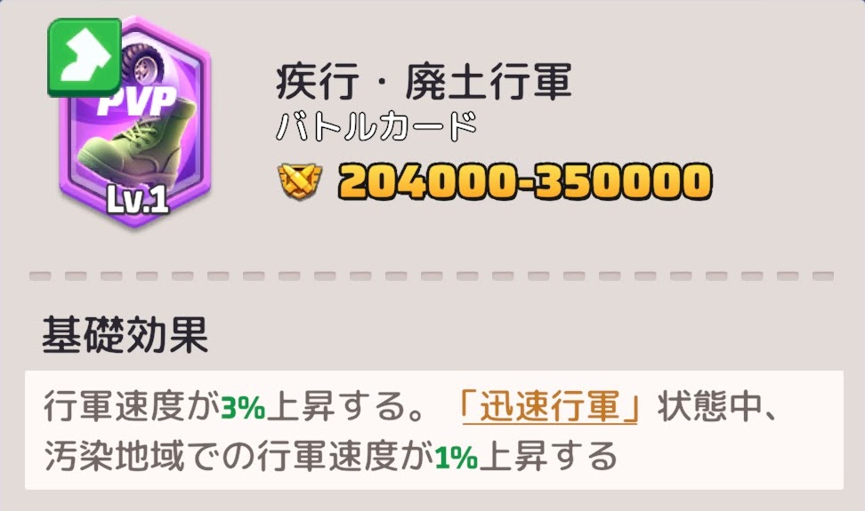 疾行・廃土行軍