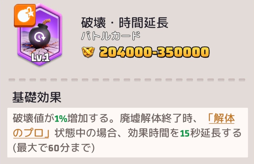 駐留・時間延長