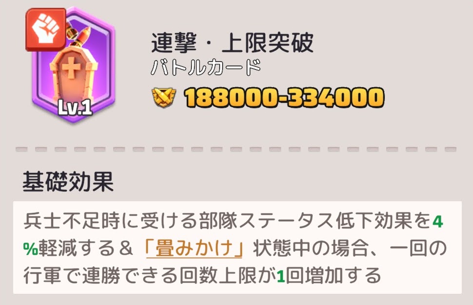 連撃・上限突破