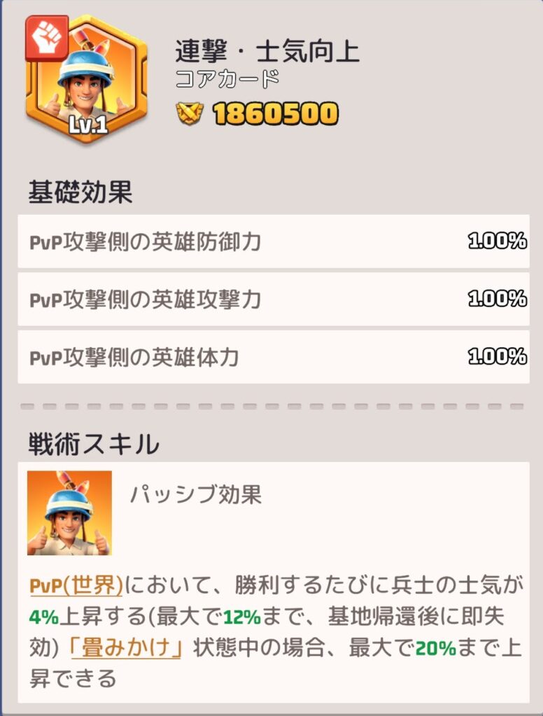 連撃・士気向上