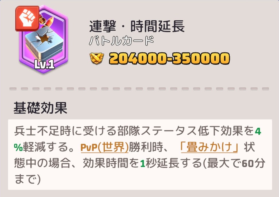 連撃・時間延長