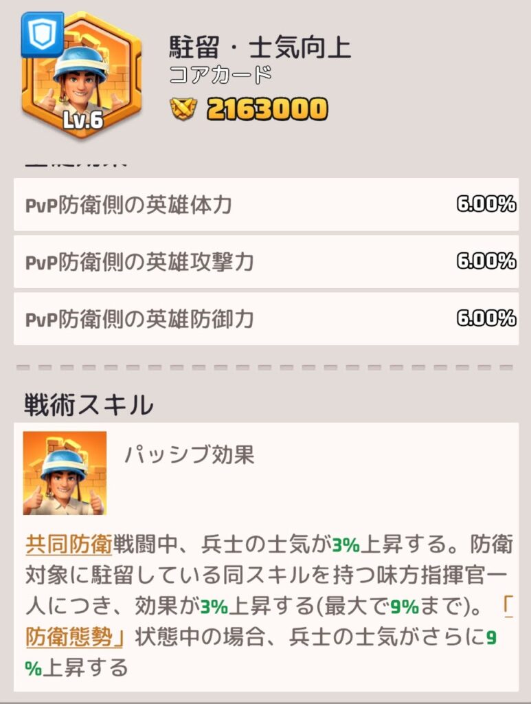 駐留・士気向上