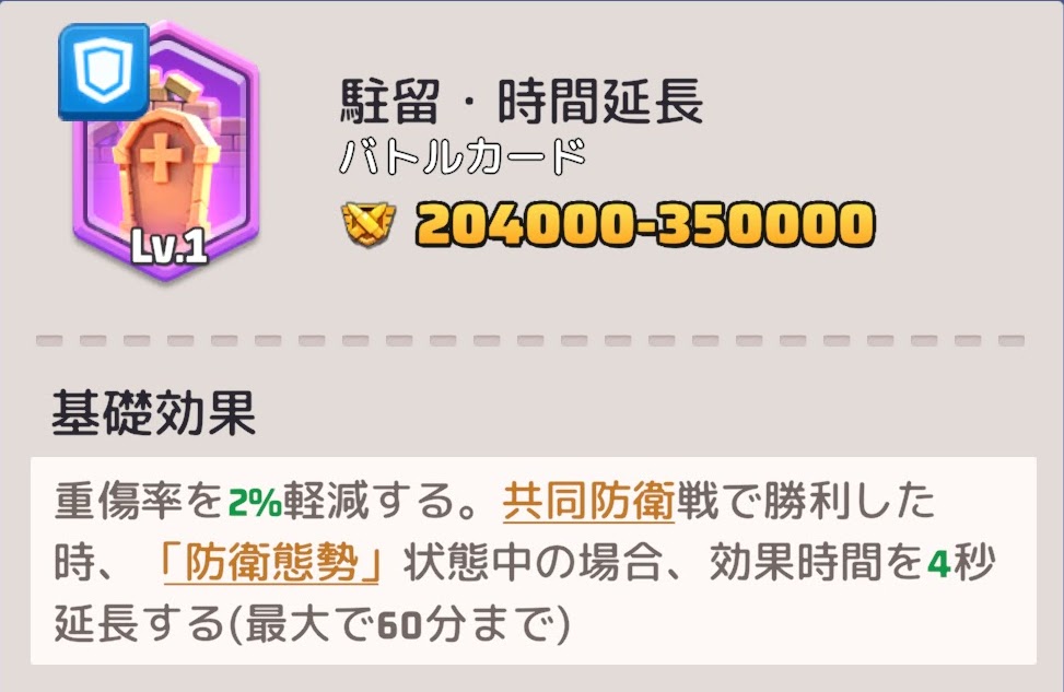 駐留・時間延長
