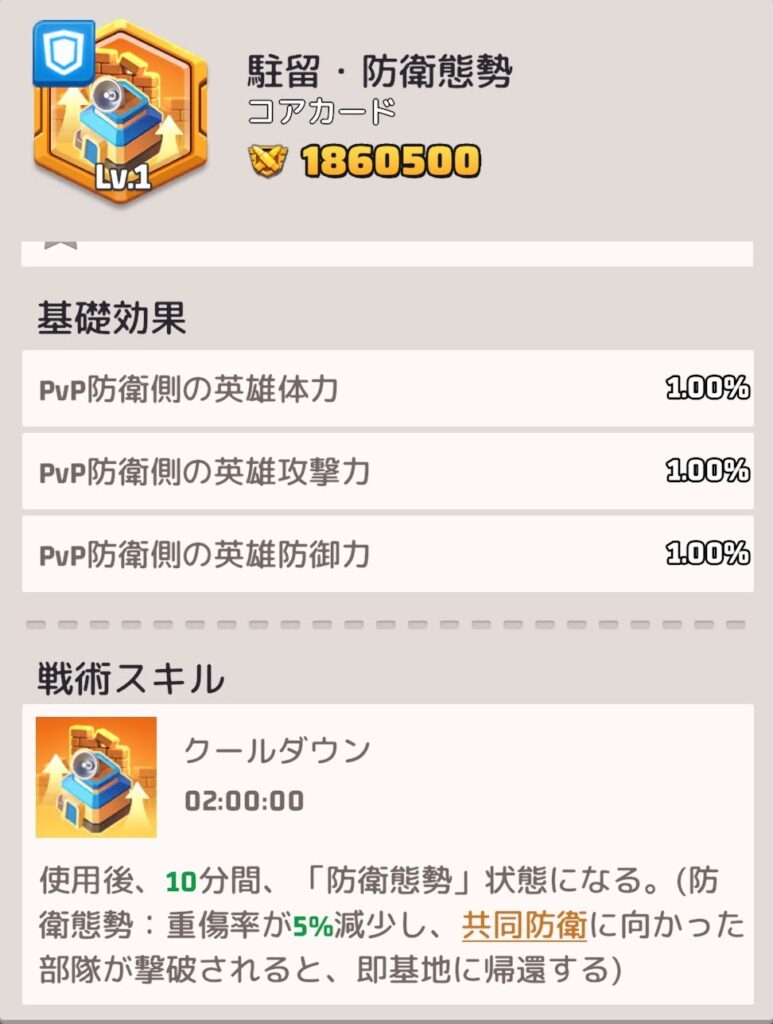 駐留・防衛態勢