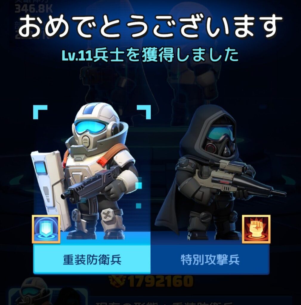 兵士11　おめでとうございます